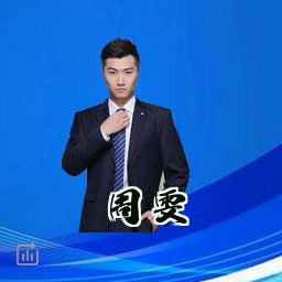 周雯
